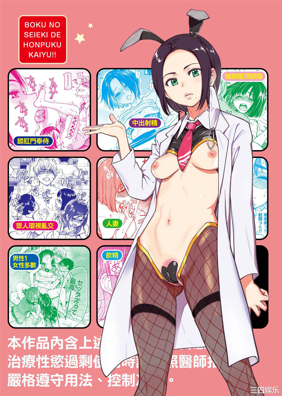 [師走の翁] 僕の精液で本復快癒!!｜靠我的精液本復快癒!!  [DL版]