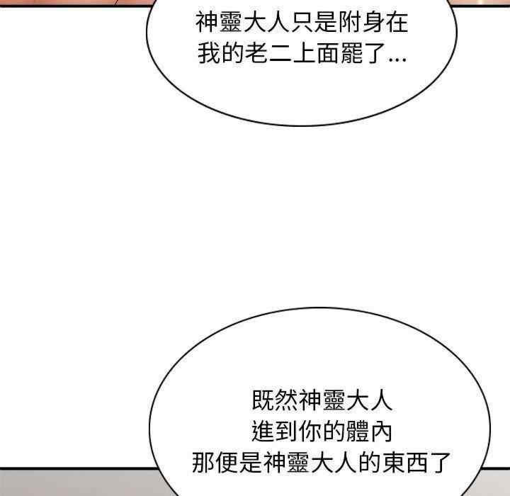 我体内的那个它/我体内的神君