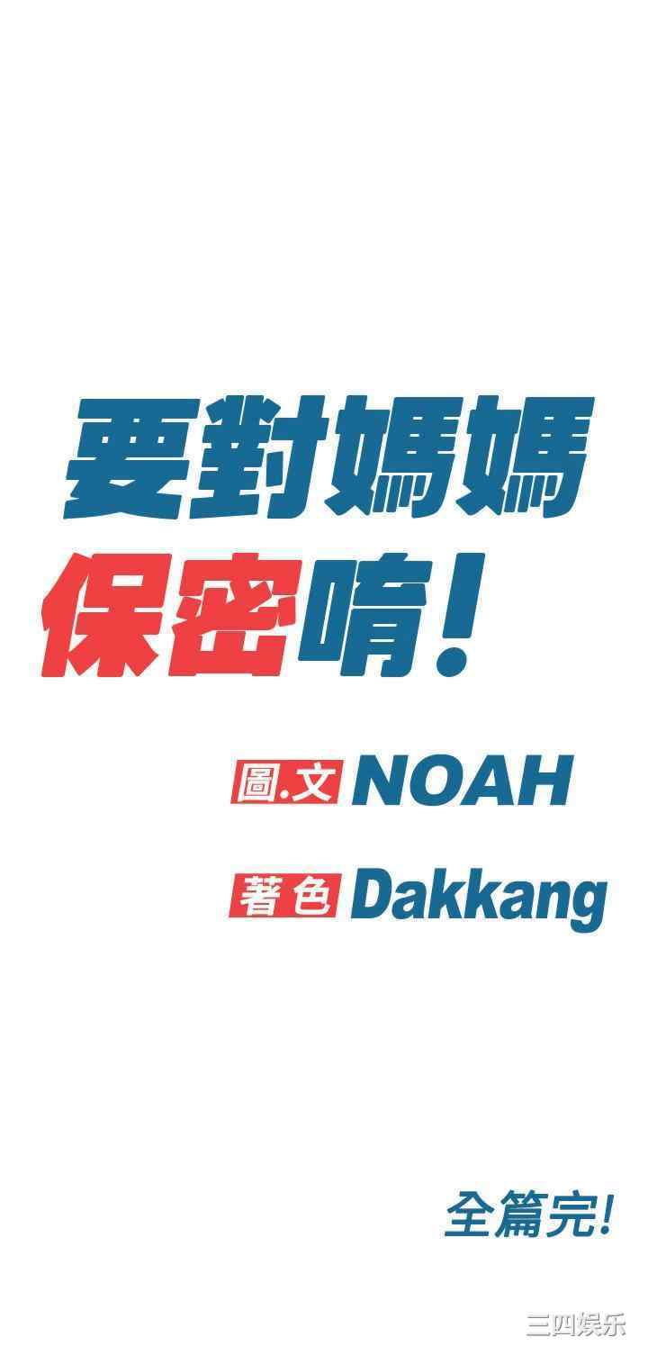 要对妈妈保密唷