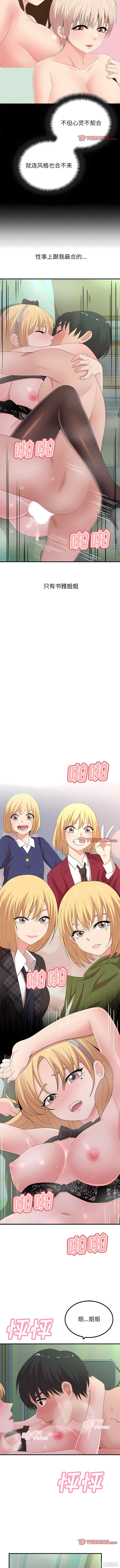 姐姐都哈我/懵懂男生的恋爱史