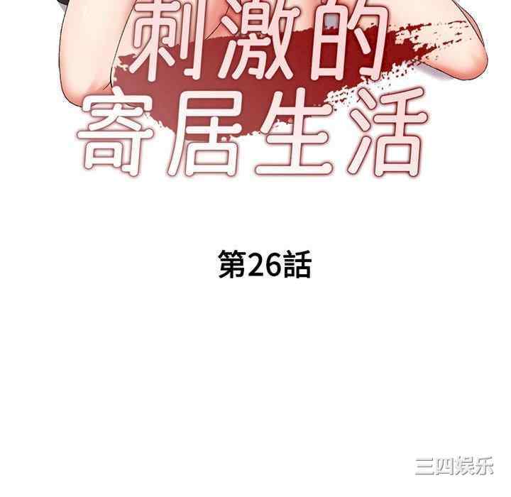 刺激的寄居生活/侄女来敲门