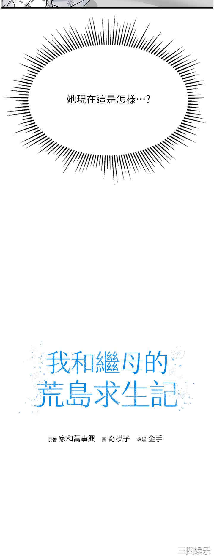 我和继母的荒岛求生记