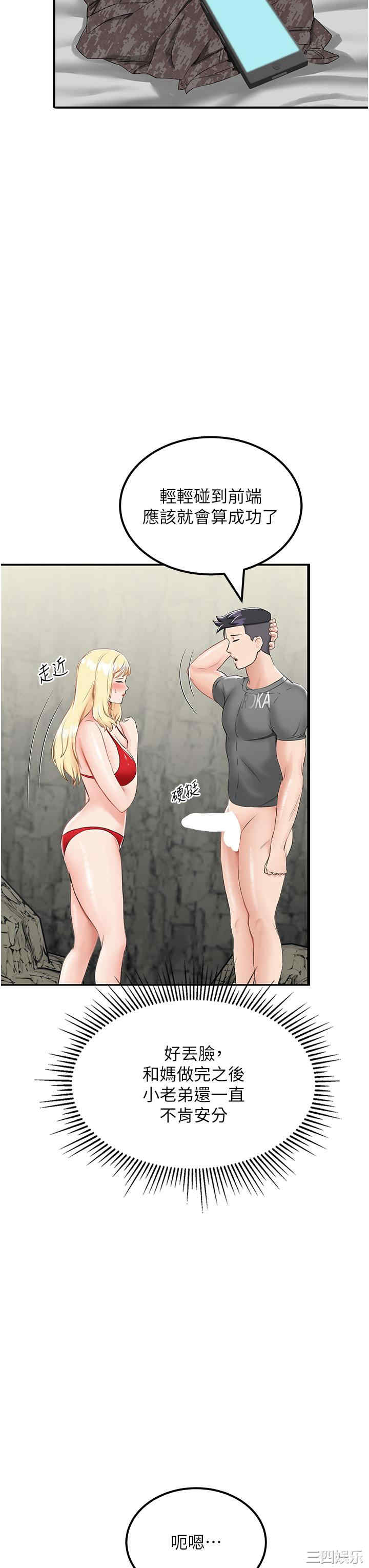 我和继母的荒岛求生记