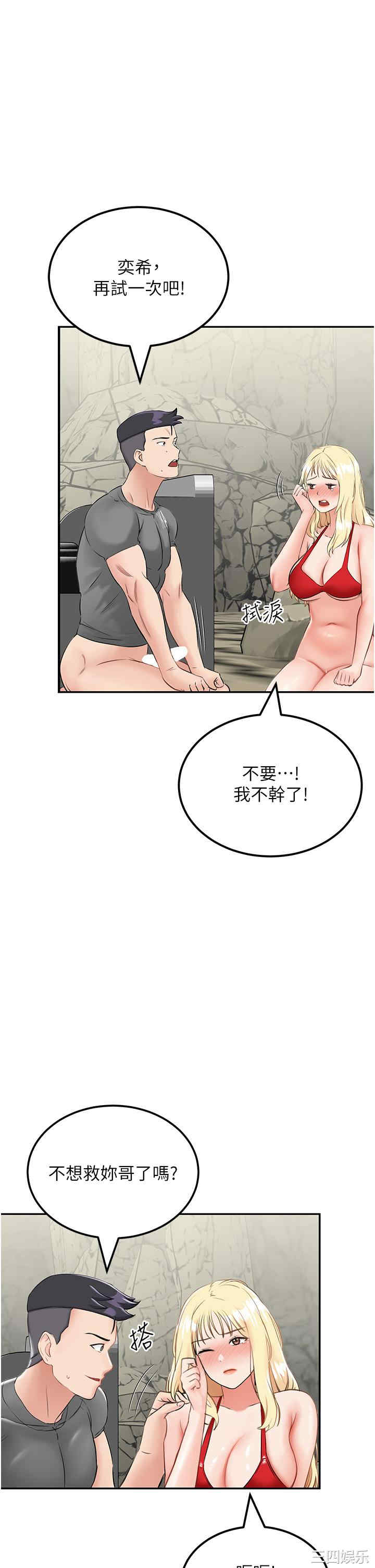 我和继母的荒岛求生记