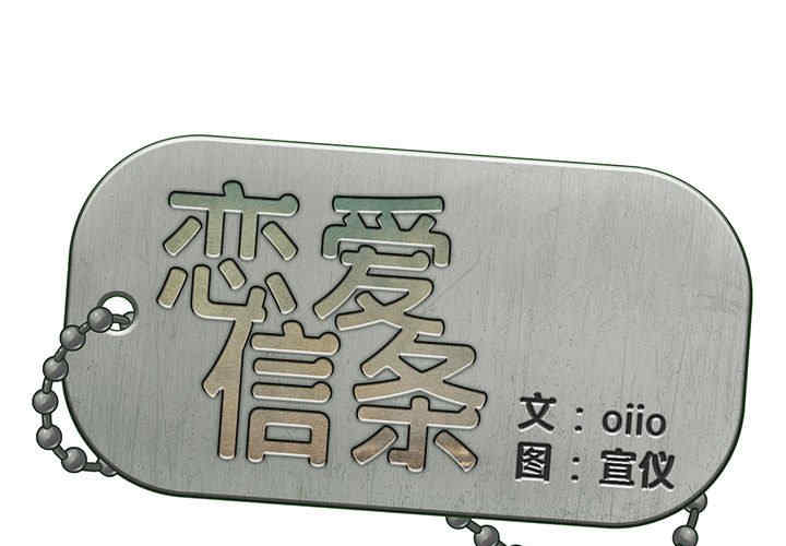 恋爱信仰/恋爱信条