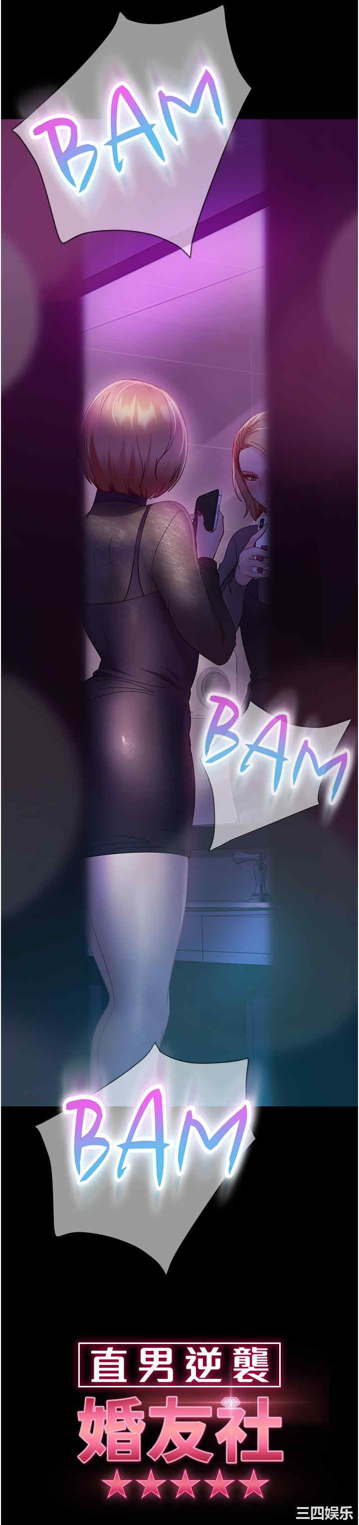 直男逆袭婚友社