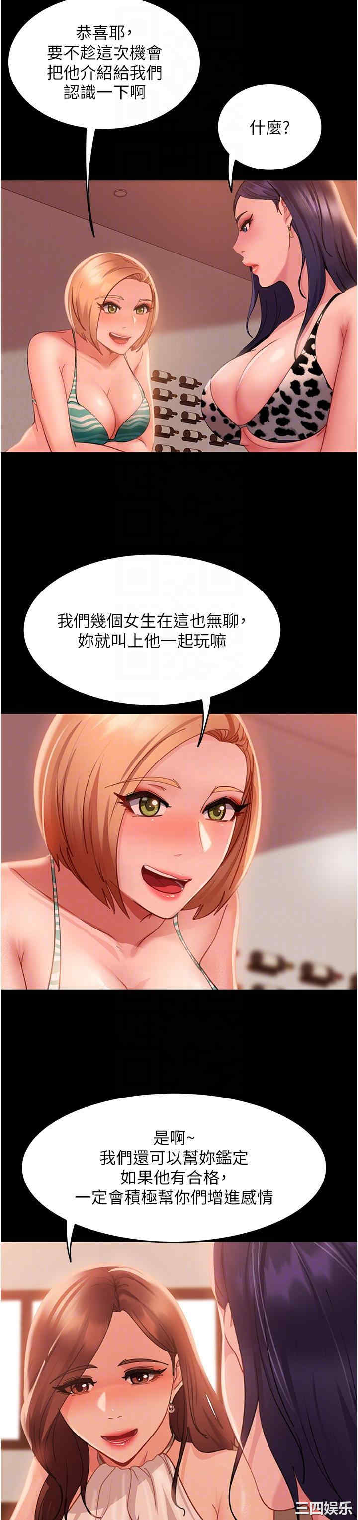 直男逆袭婚友社