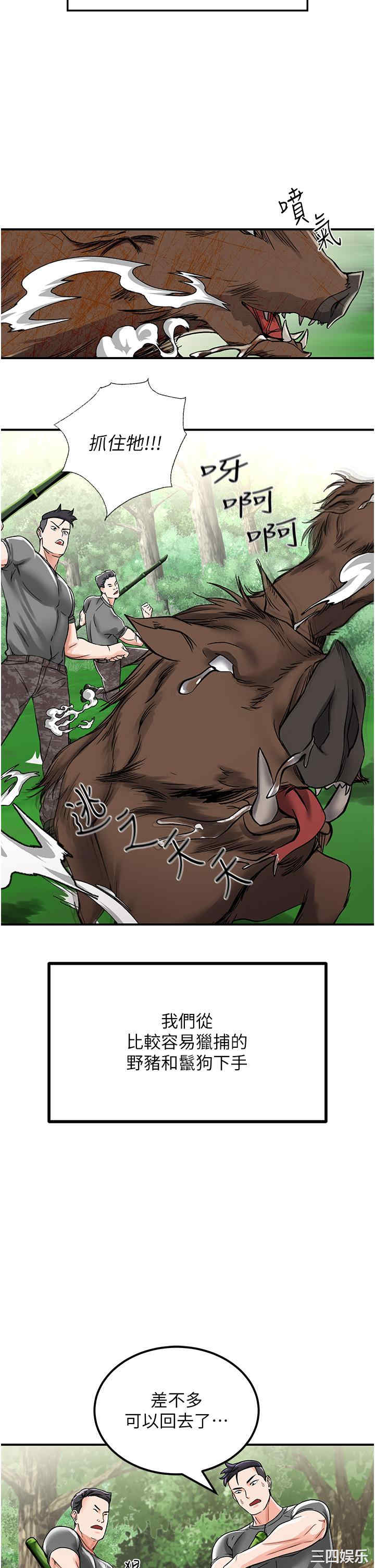 我和继母的荒岛求生记