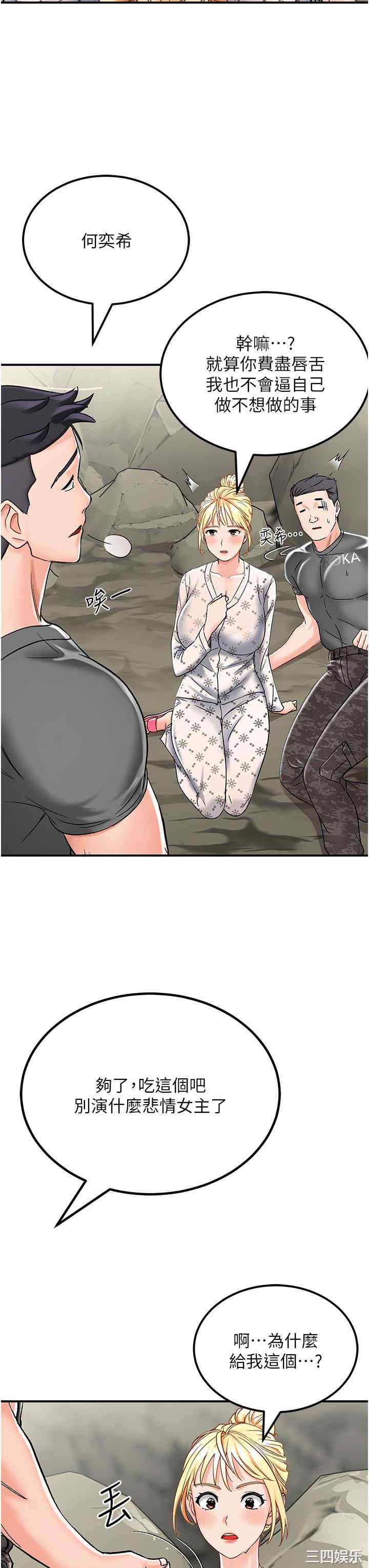 我和继母的荒岛求生记