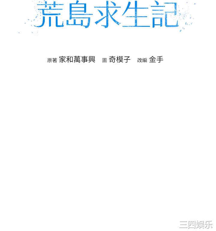 我和继母的荒岛求生记