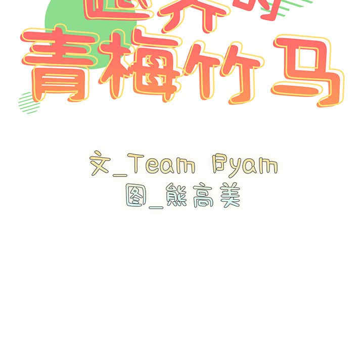 青梅以上恋人未满/越界的青梅竹马