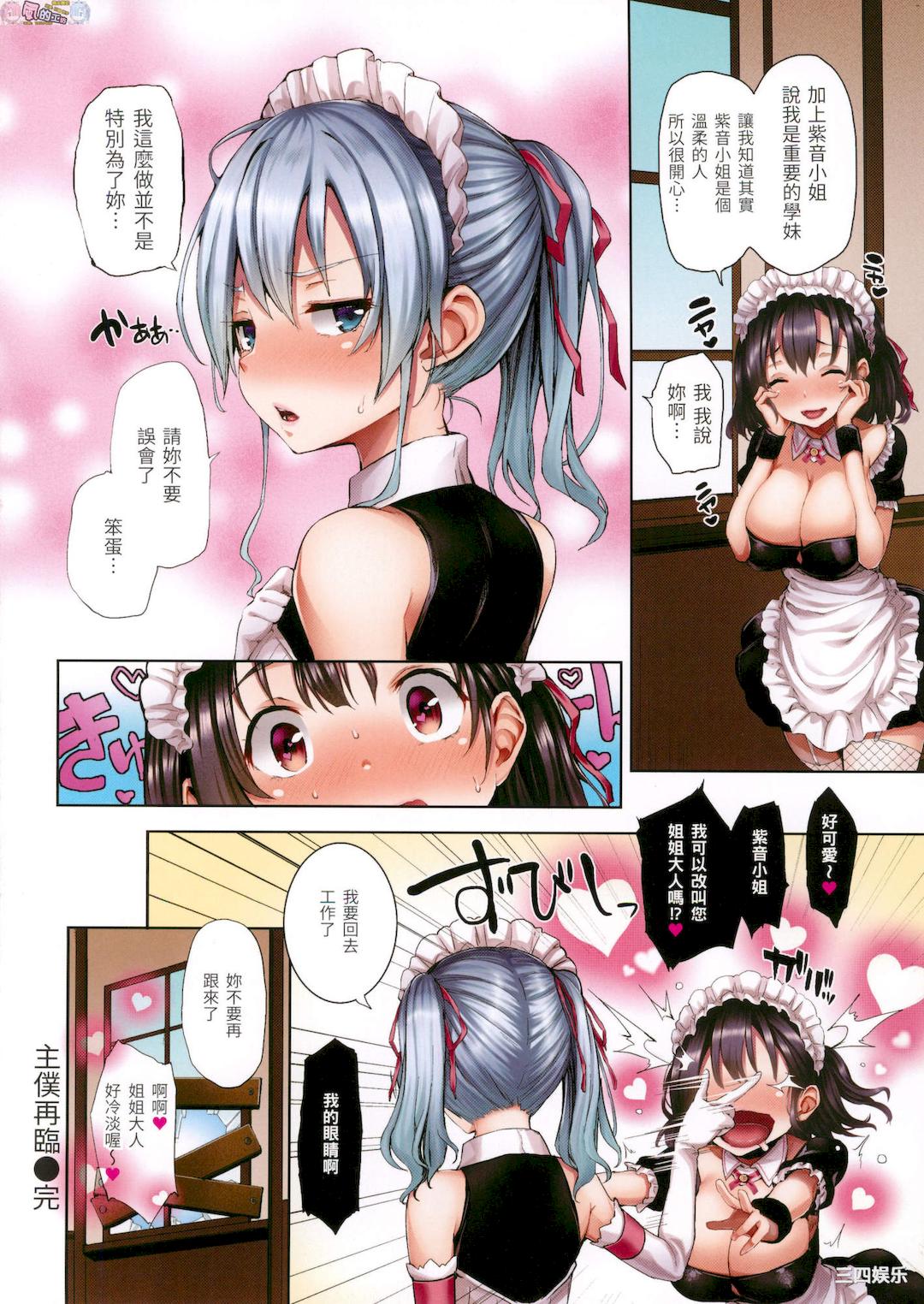 [みちきんぐ] シオンコネクト 紫音戀結 全彩無修正 [風的工房]