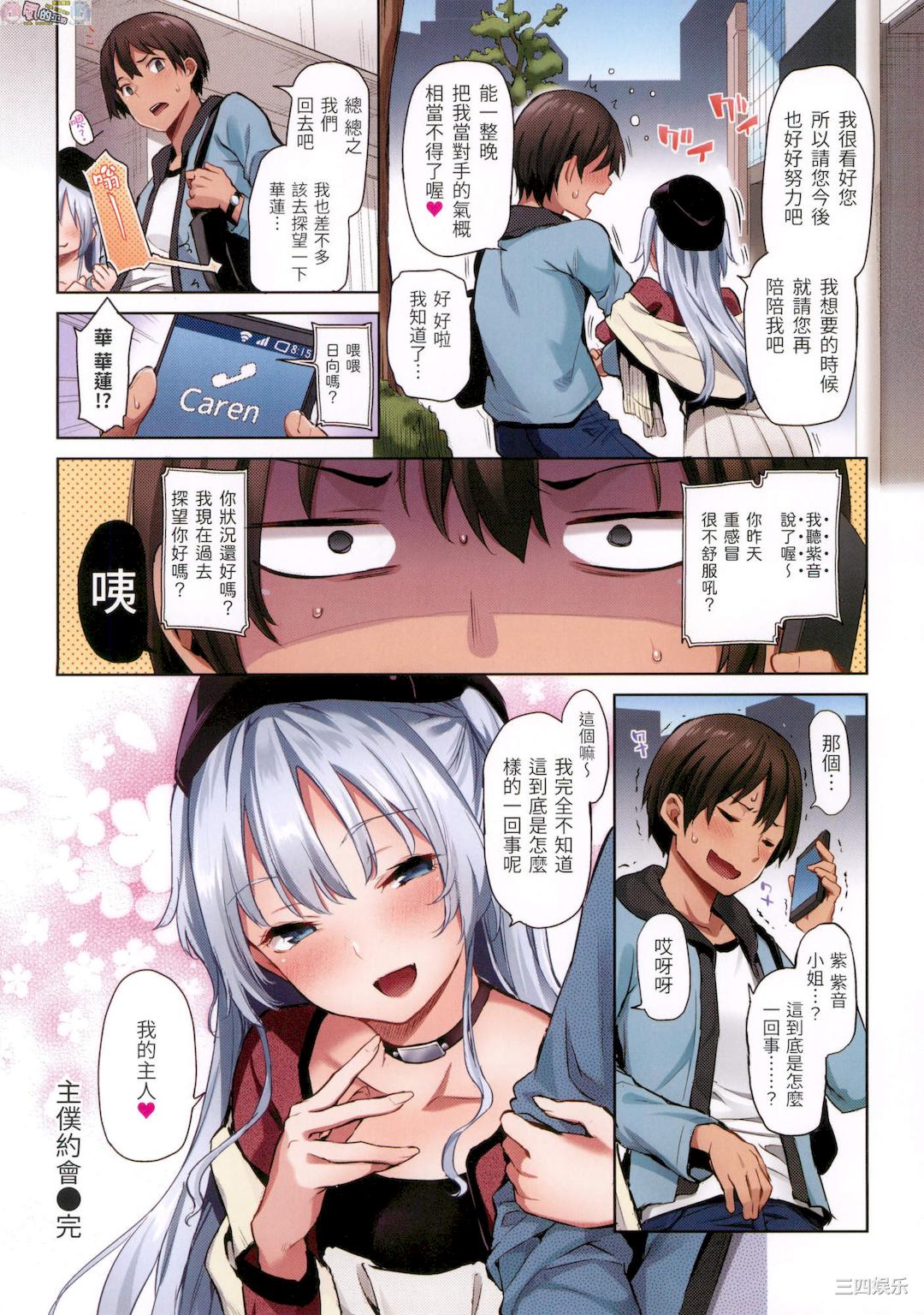 [みちきんぐ] シオンコネクト 紫音戀結 全彩無修正 [風的工房]