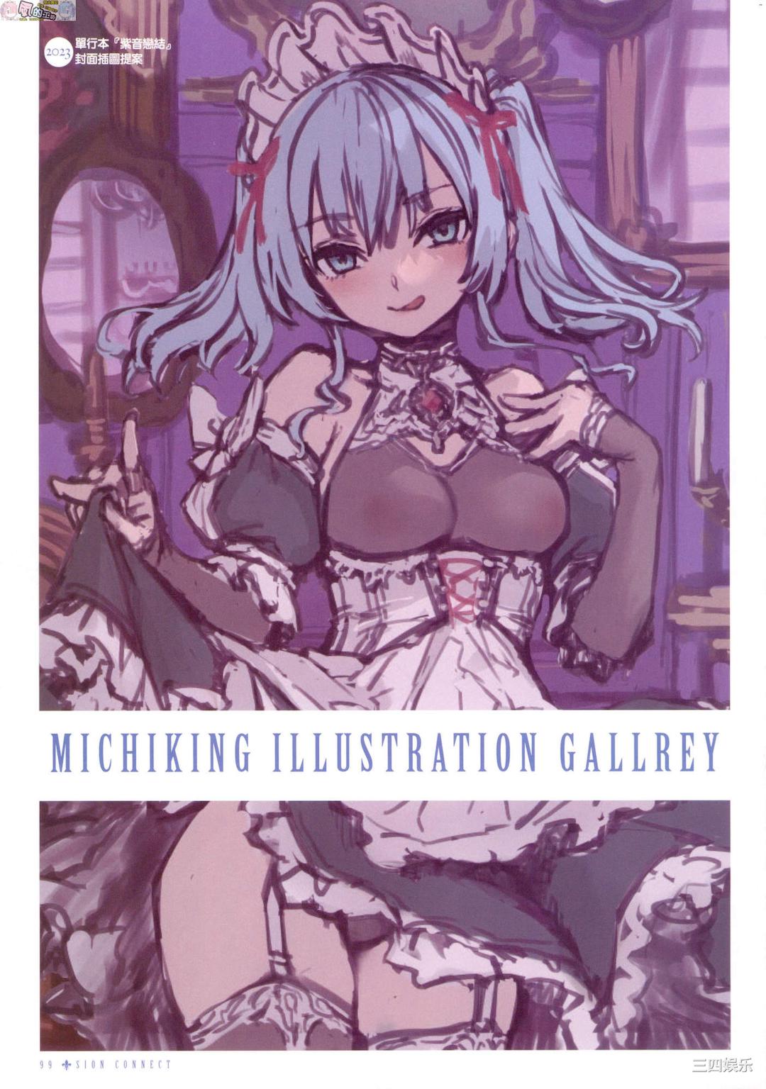 [みちきんぐ] シオンコネクト 紫音戀結 全彩無修正 [風的工房]