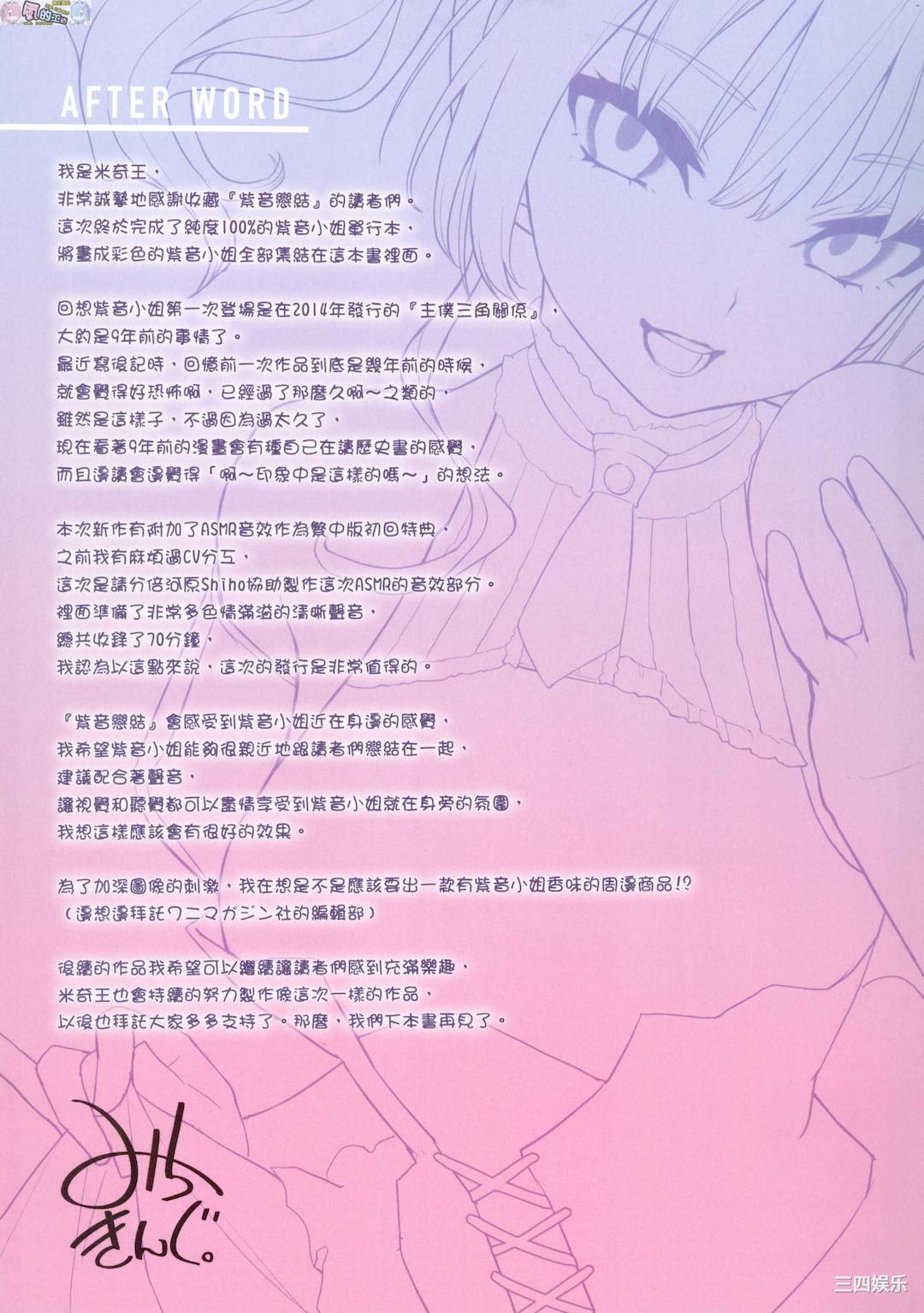 [みちきんぐ] シオンコネクト 紫音戀結 全彩無修正 [風的工房]