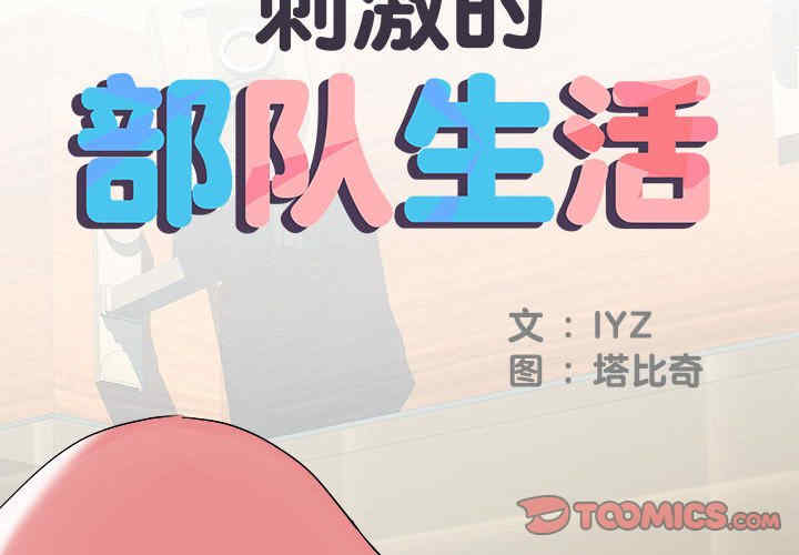 不良二等兵/刺激的部队生活