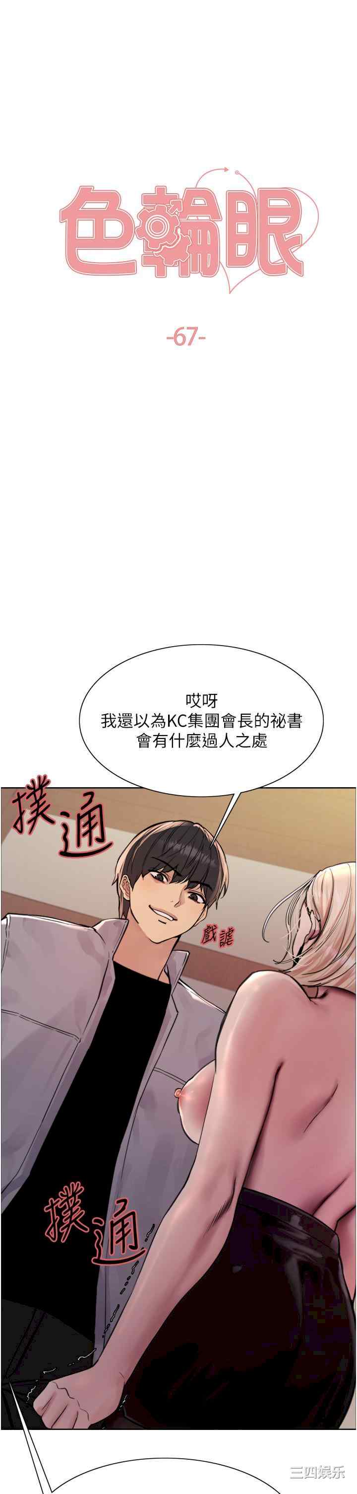 色轮眼