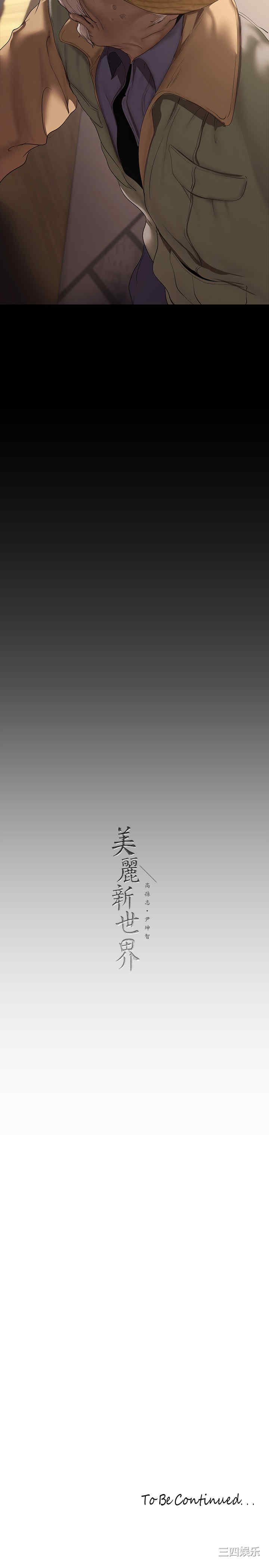 美丽新世界