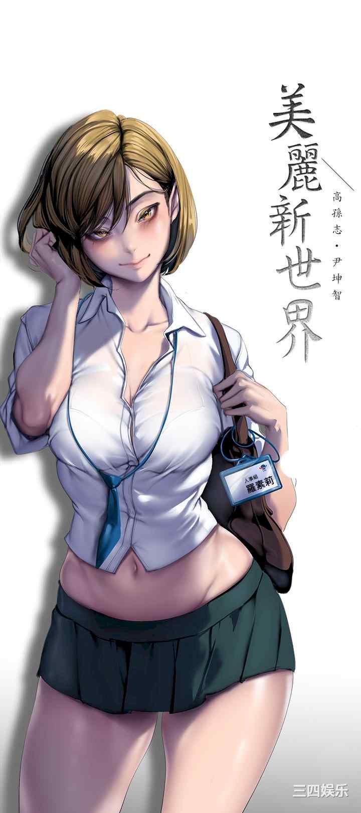 美丽新世界