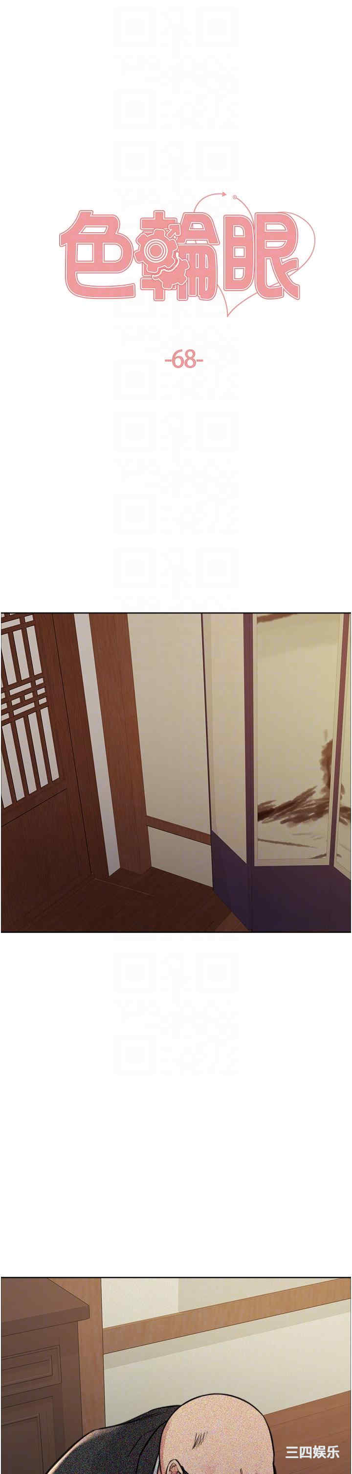 色轮眼