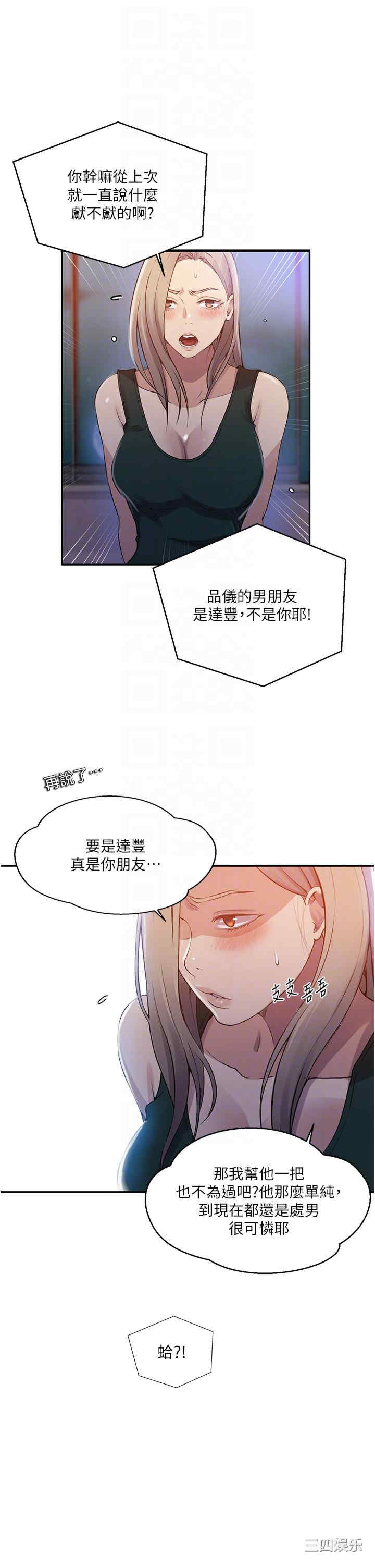 秘密教学