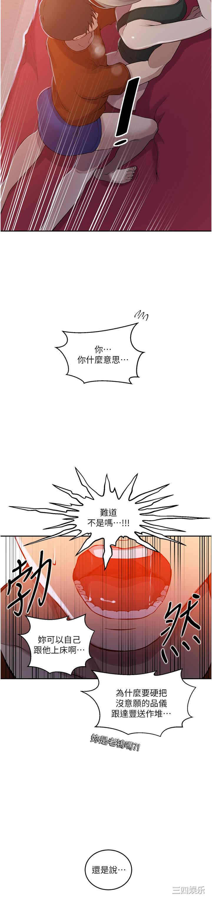 秘密教学