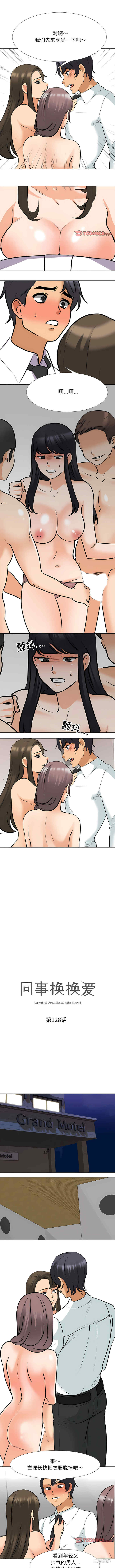 同事换换爱