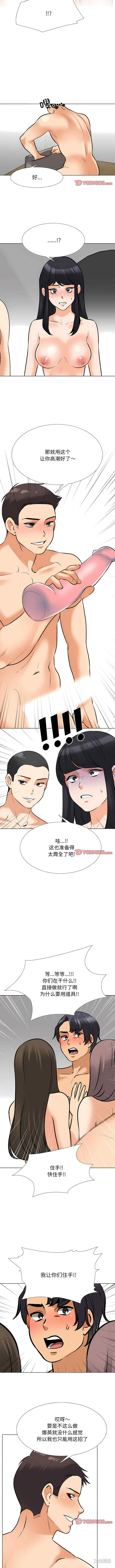 同事换换爱