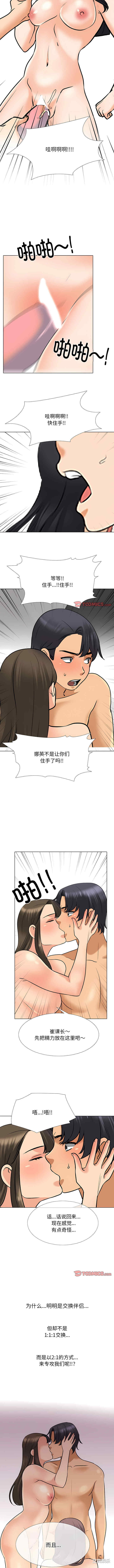 同事换换爱