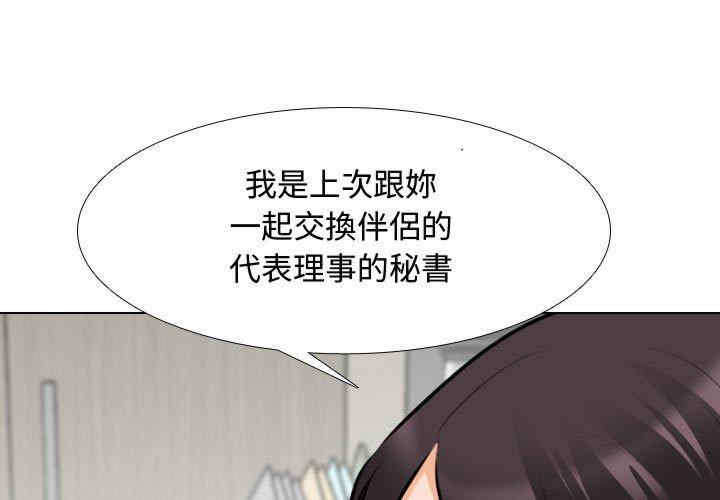 同事换换爱