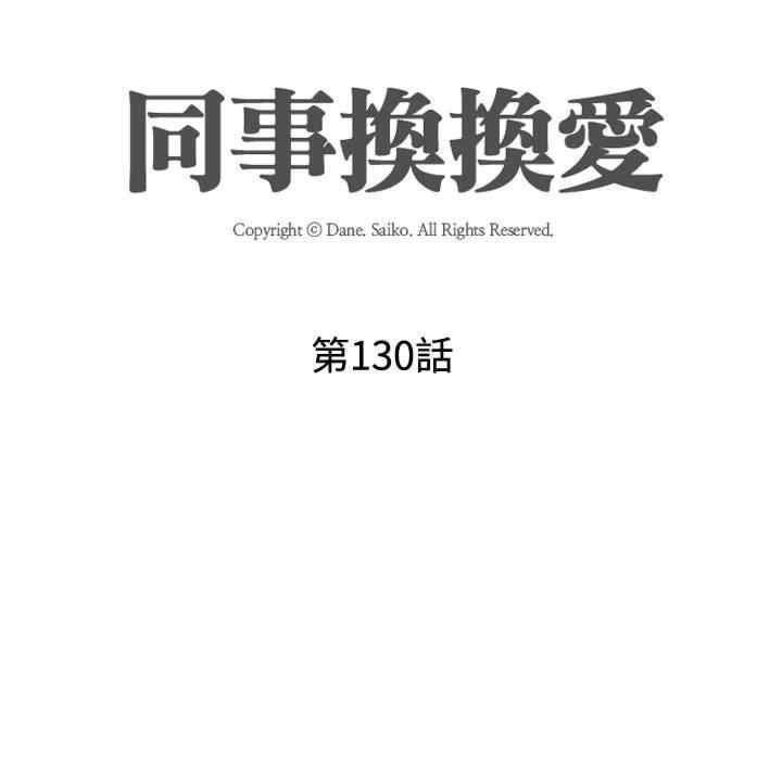 同事换换爱