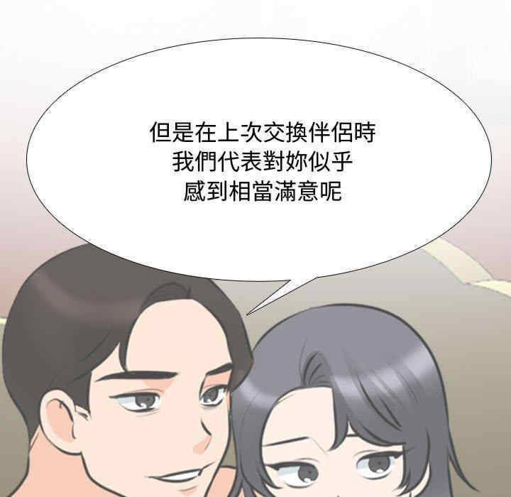 同事换换爱