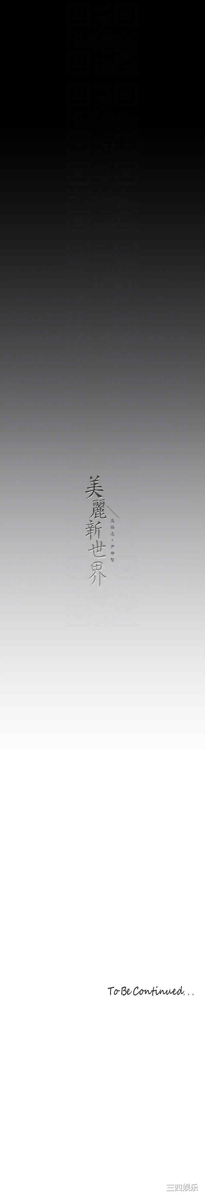 美丽新世界