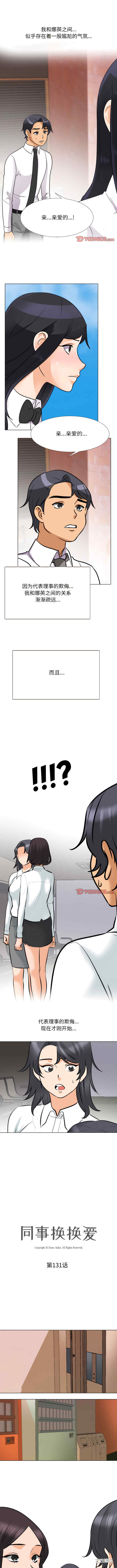 同事换换爱