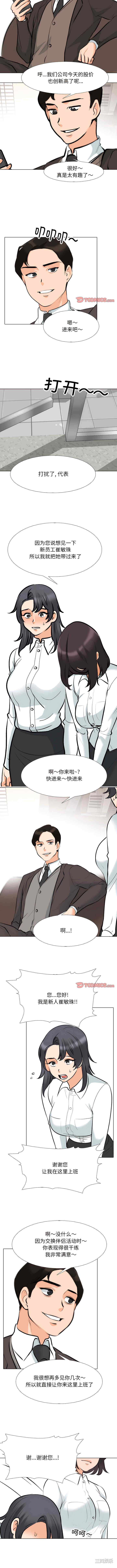 同事换换爱