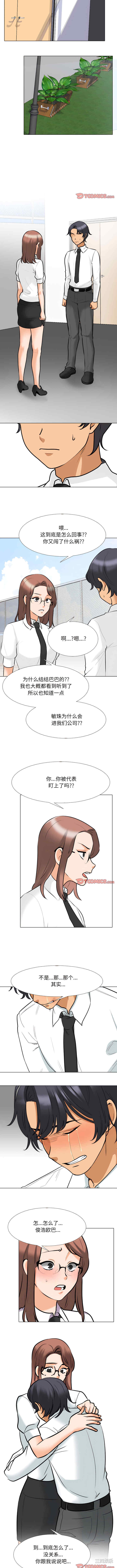 同事换换爱