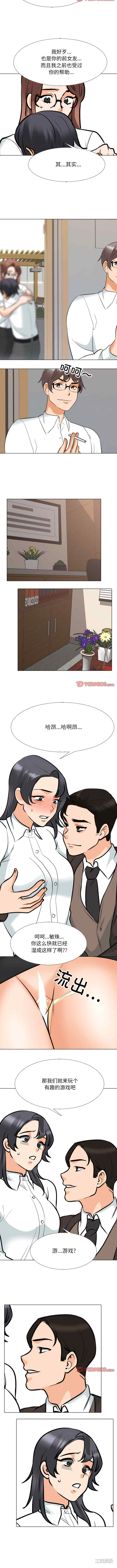 同事换换爱