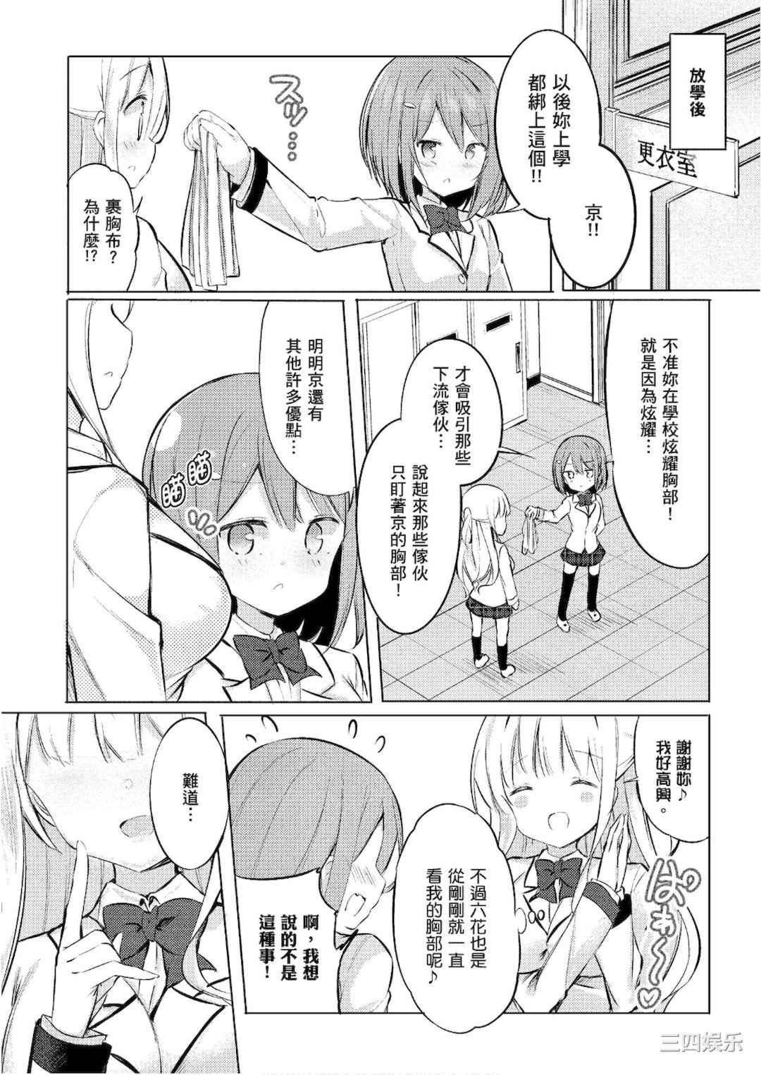 [アンソロジー] おっぱい百合アンソロジー