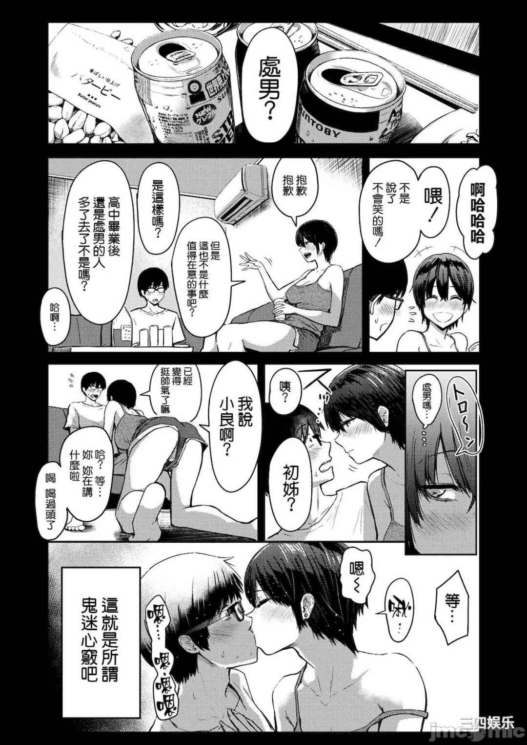 [西沢みずき] 即ハメ!ハーレム [中国翻訳] [DL版]