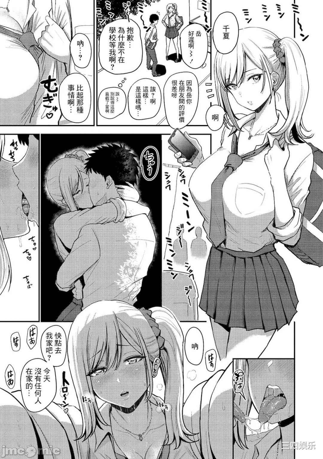 [西沢みずき] 即ハメ!ハーレム [中国翻訳] [DL版]