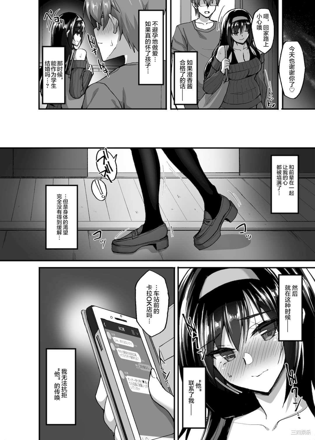 [武田あらのぶ] ネトラレ後輩彼女 [中国翻訳] [無修正]