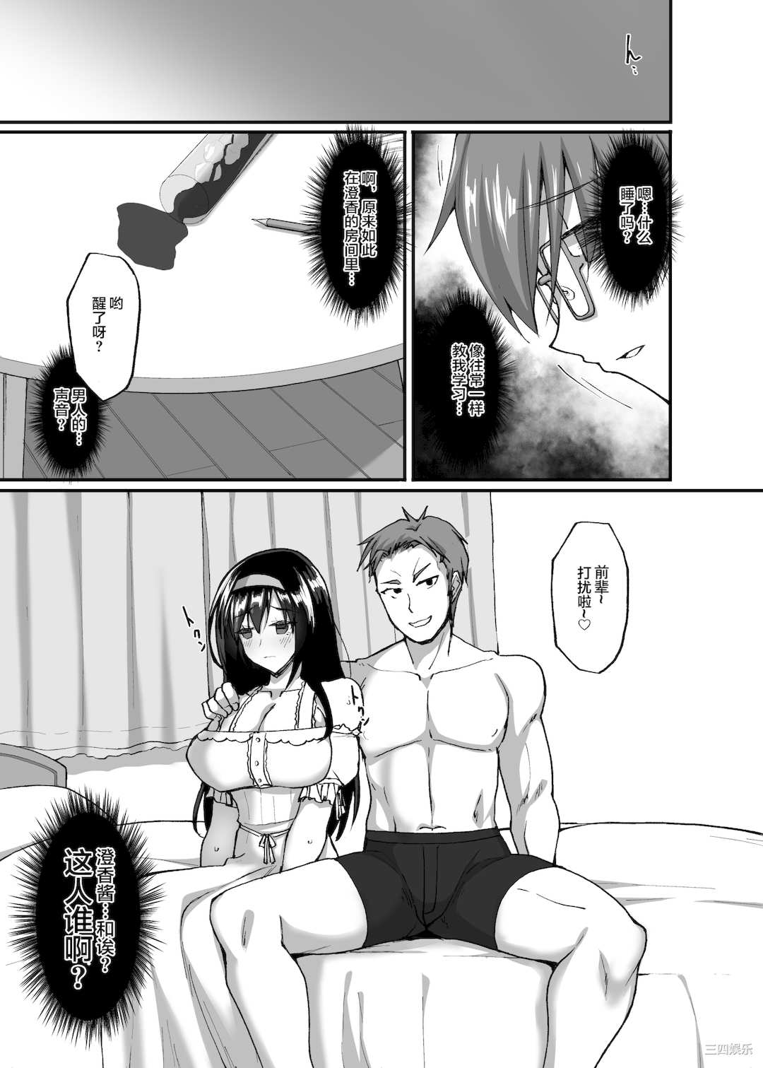 [武田あらのぶ] ネトラレ後輩彼女 [中国翻訳] [無修正]