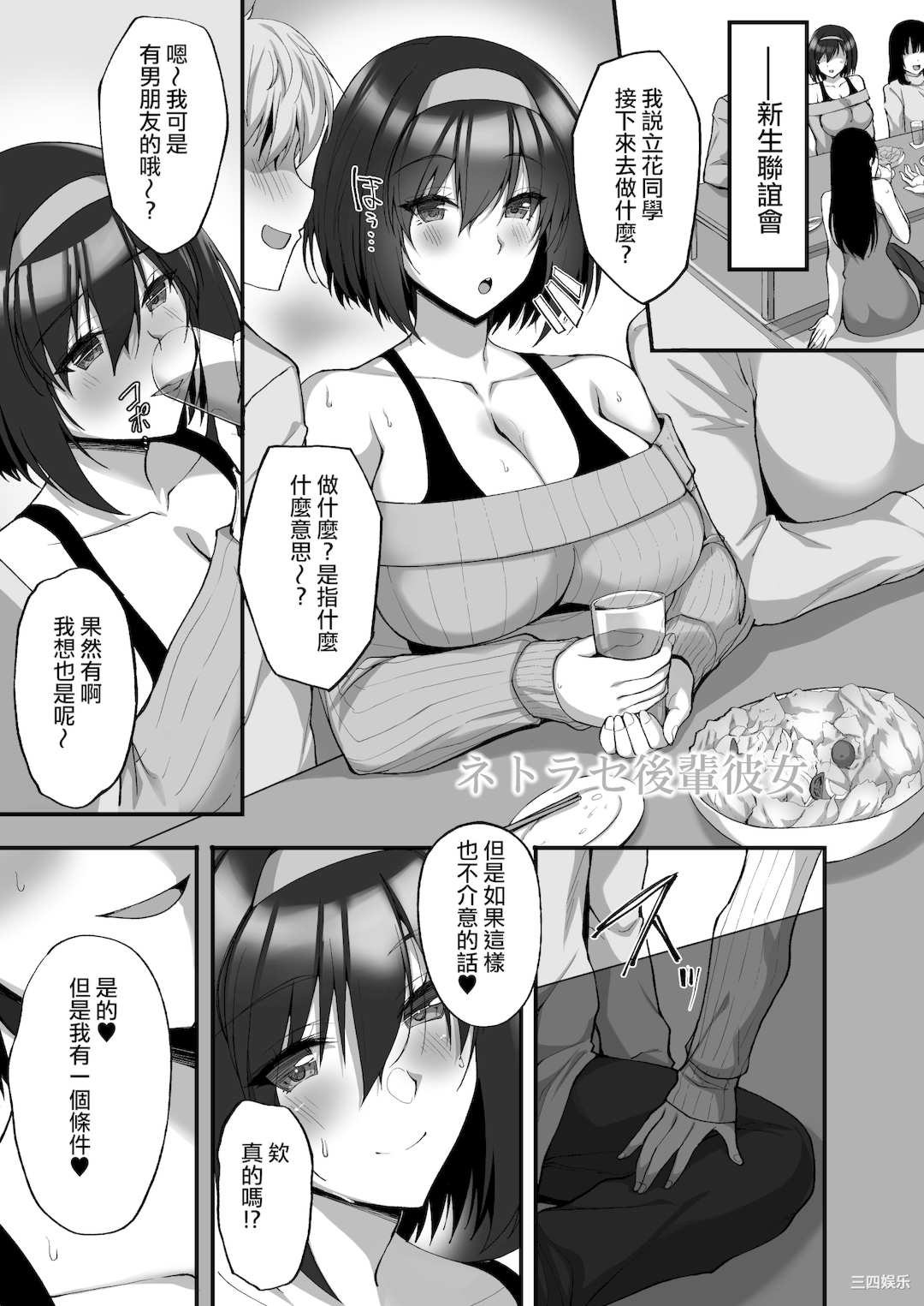 [武田あらのぶ] ネトラレ後輩彼女 [中国翻訳] [無修正]
