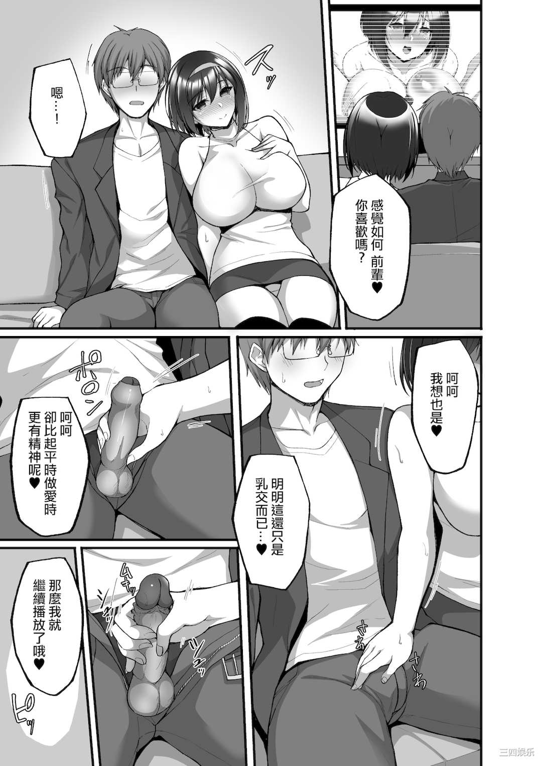 [武田あらのぶ] ネトラレ後輩彼女 [中国翻訳] [無修正]