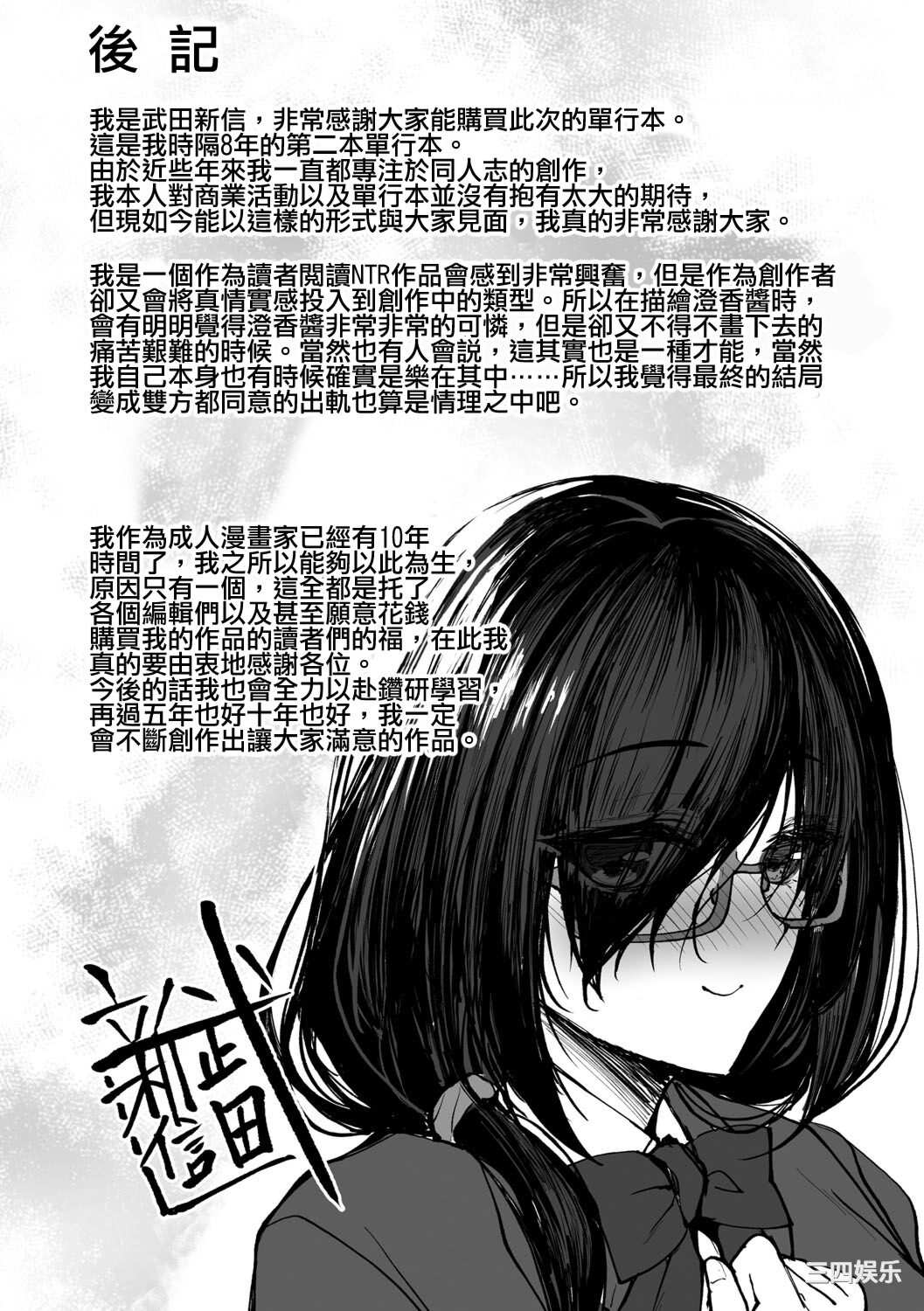 [武田あらのぶ] ネトラレ後輩彼女 [中国翻訳] [無修正]