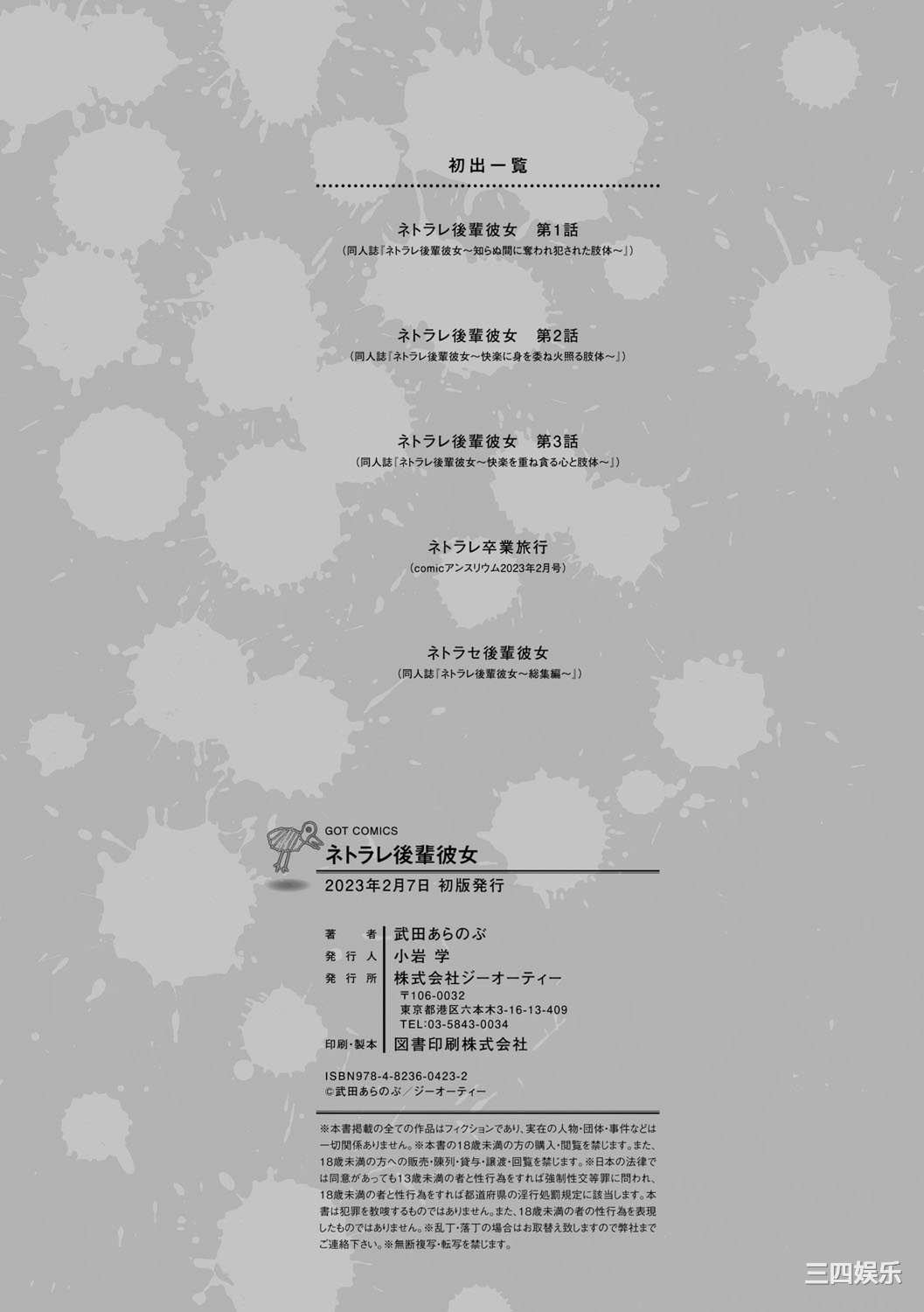 [武田あらのぶ] ネトラレ後輩彼女 [中国翻訳] [無修正]