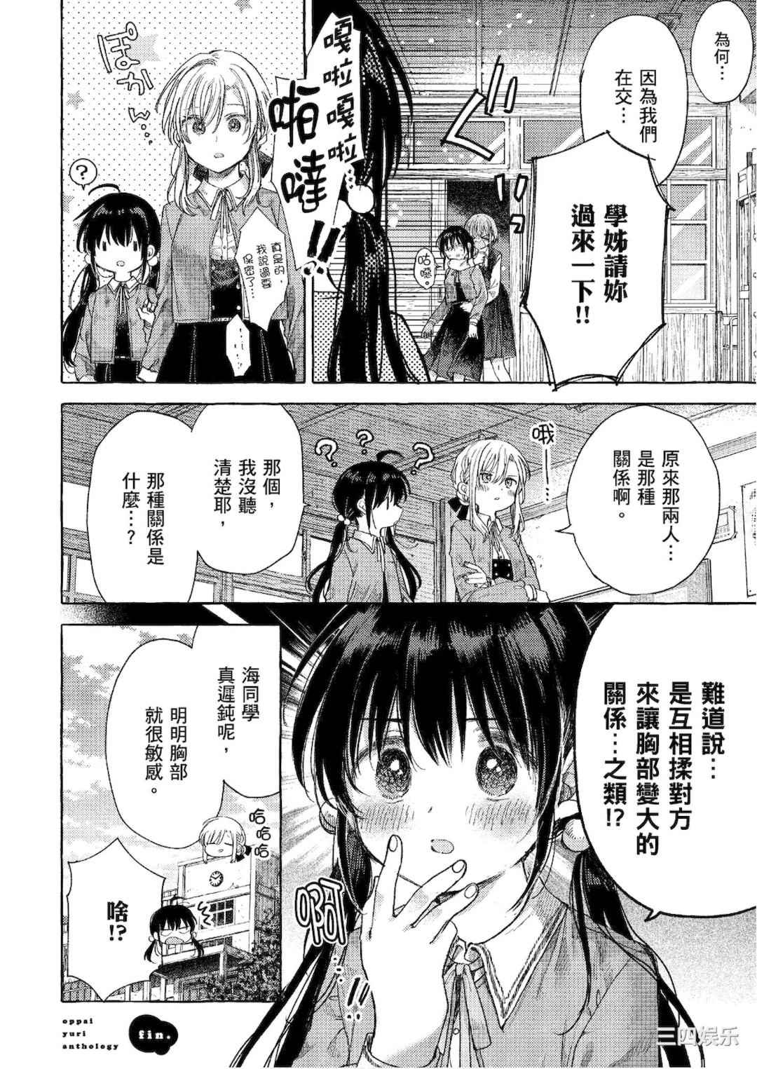 [アンソロジー] おっぱい百合アンソロジー