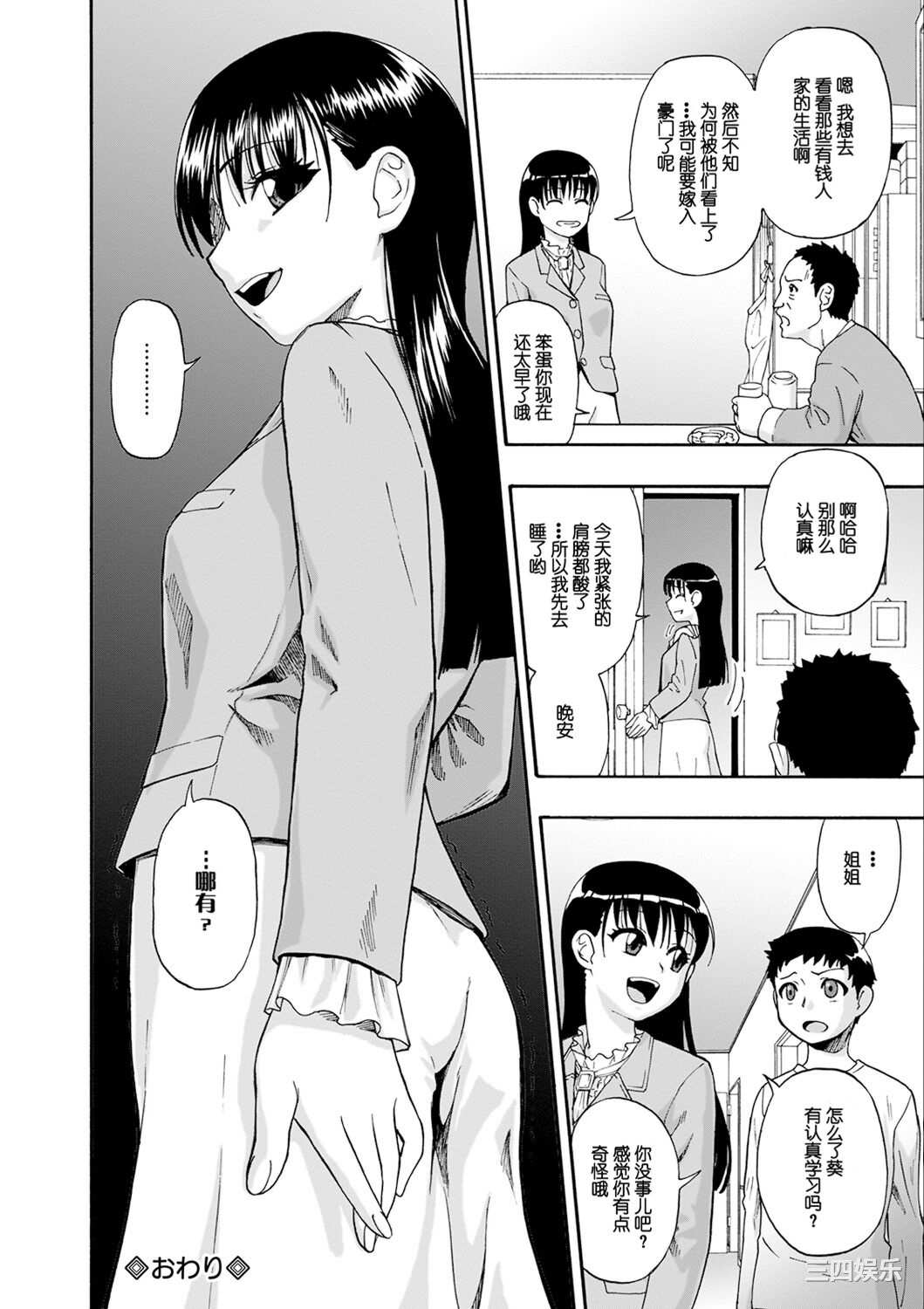 [オイスター] 畜生腹 [不可视汉化] [DL版]