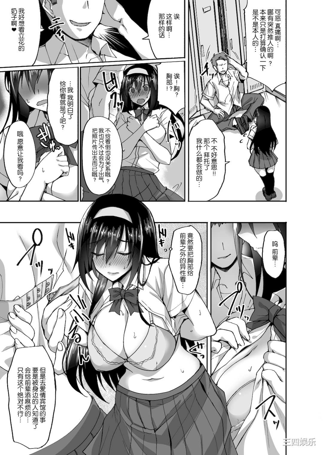 [武田あらのぶ] ネトラレ後輩彼女 [中国翻訳] [無修正]