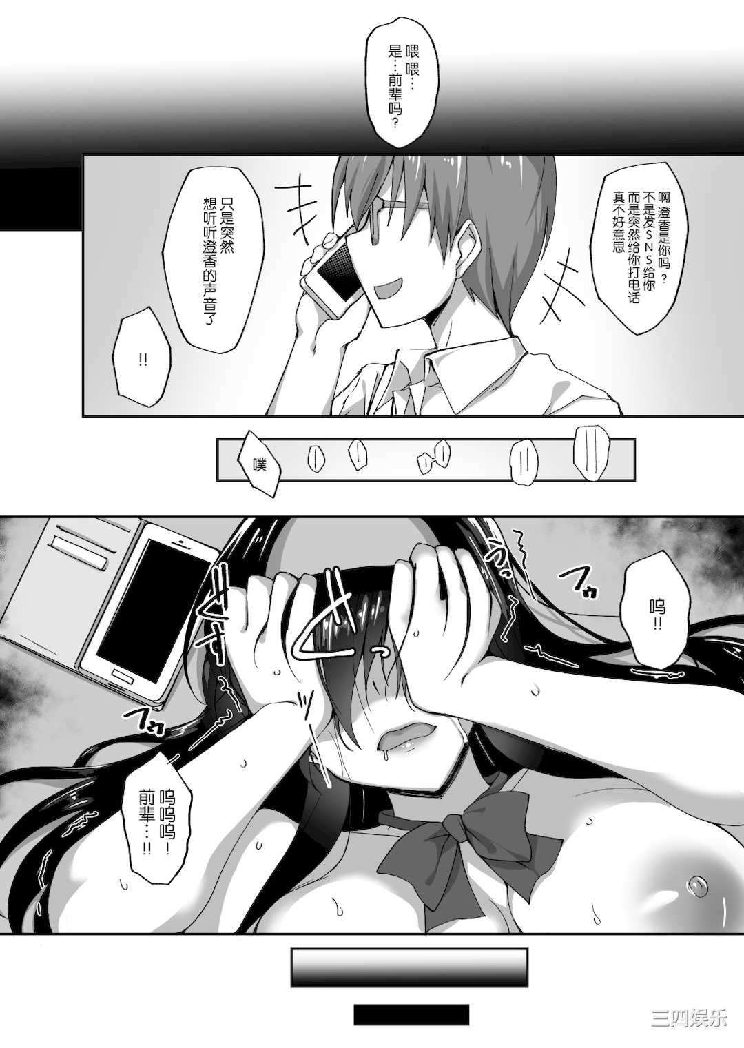 [武田あらのぶ] ネトラレ後輩彼女 [中国翻訳] [無修正]